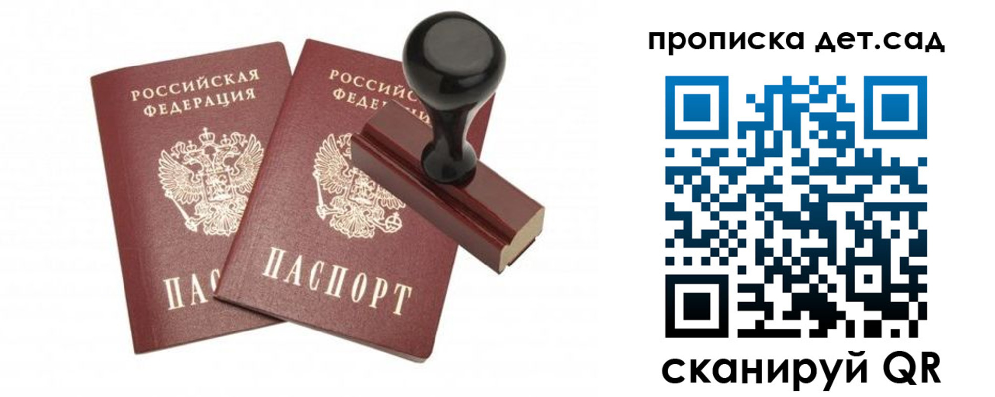 прописка для работы в Забайкальском крае